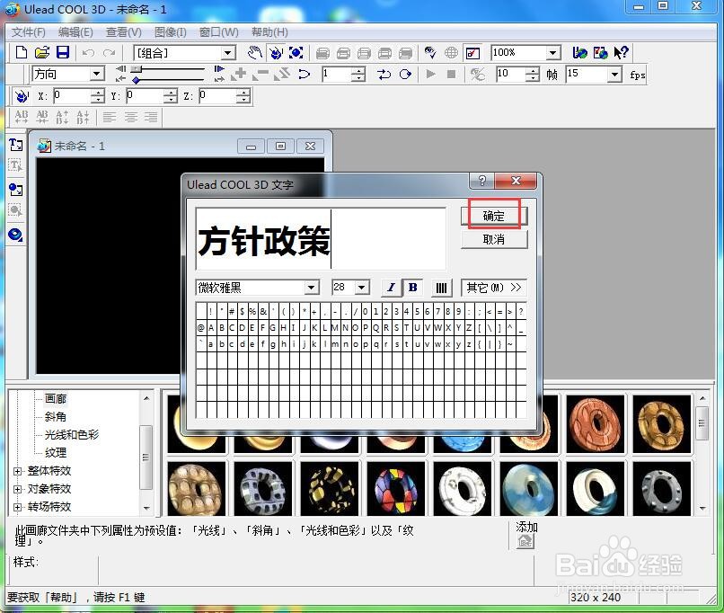 ulead cool 3d中给文字添加粉色纹理和变形特效