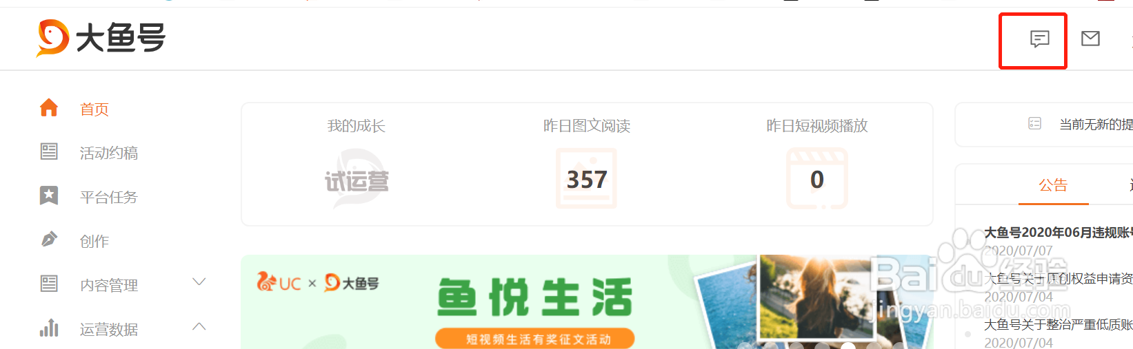 UC大鱼号怎么查看自己写的文章别人评论内容