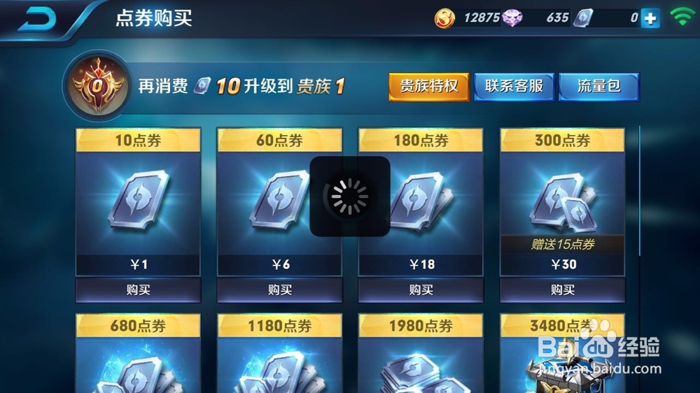 王者荣耀怎么成为贵族