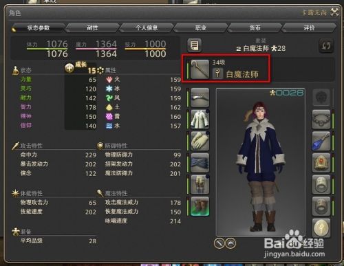 Ff14 生活职业的使用 缝衣匠 裁缝 百度经验