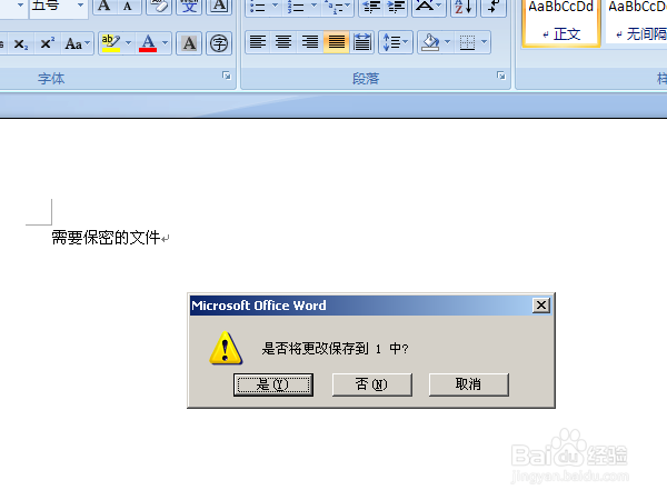 word2007文档加密的方法