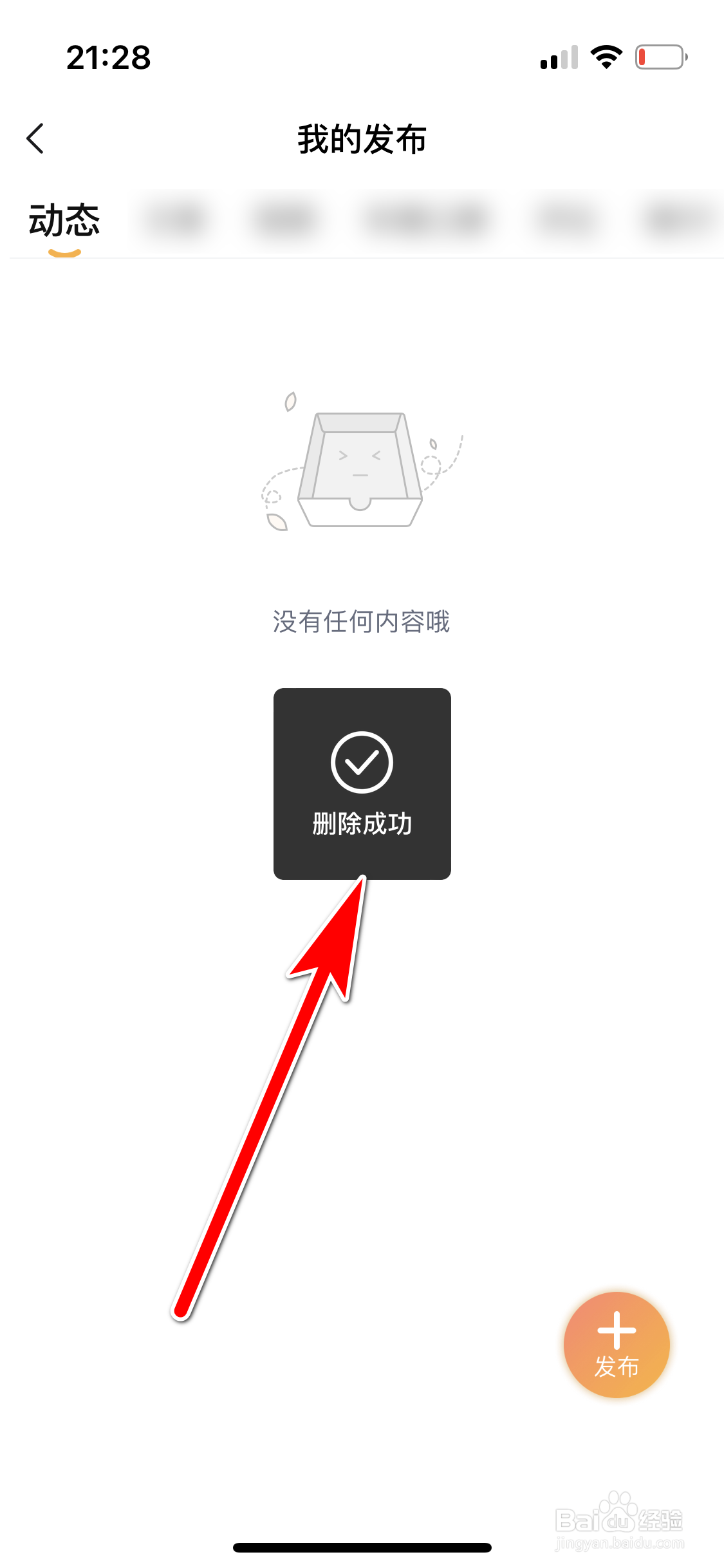 摩托范如何删除我的动态