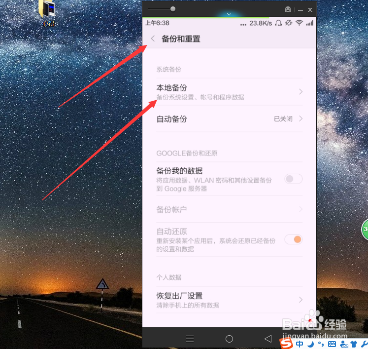 如何给miui系统有效地备份