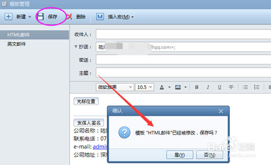 怎么设置发送带图片背景的邮件