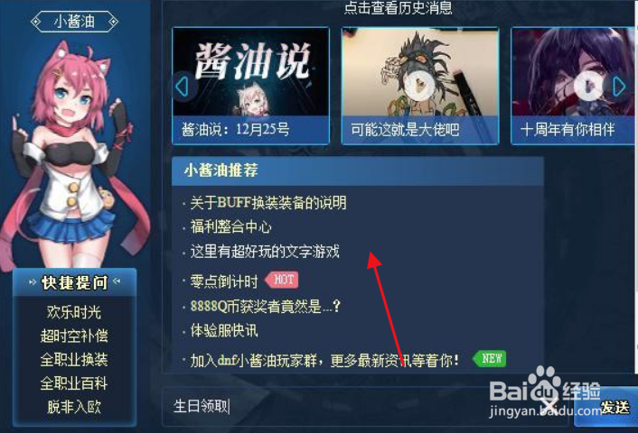 DNF小悦生日怎么领