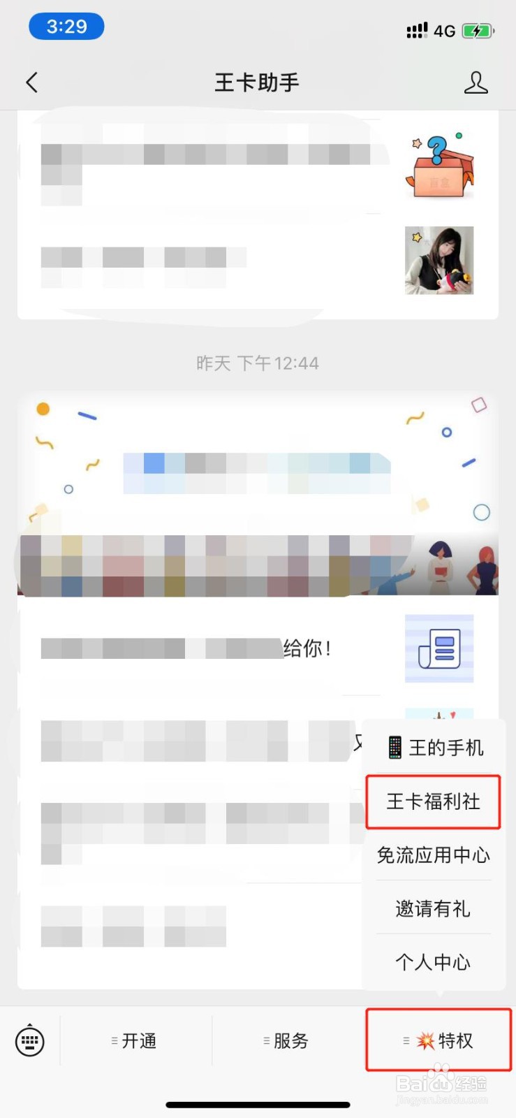 怎么领取WPS会员15天体验