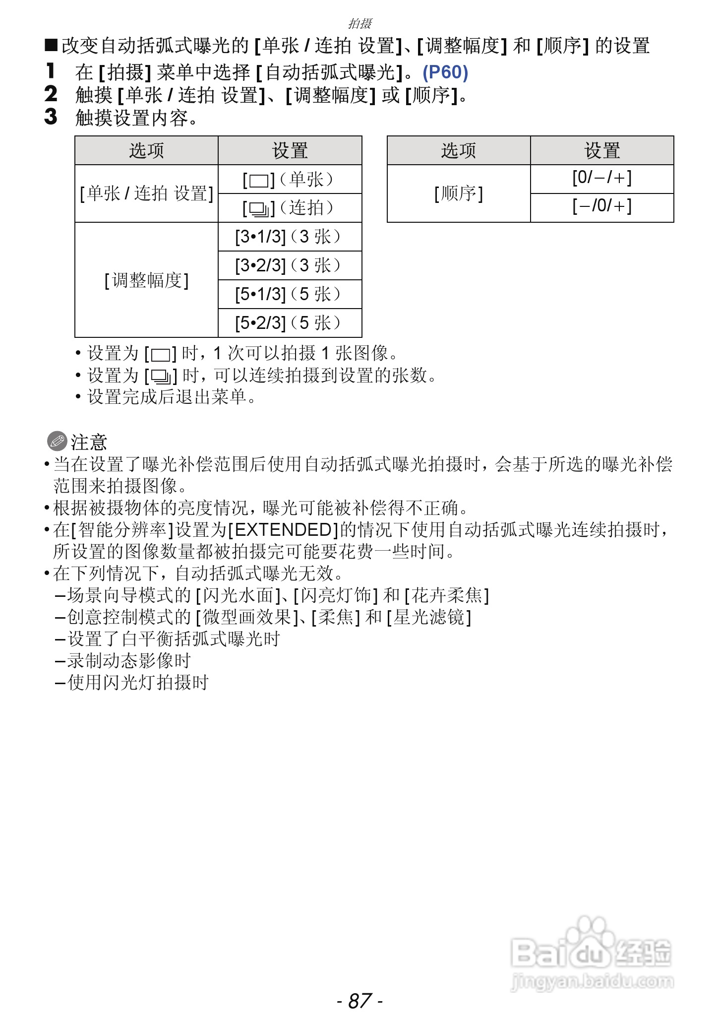 松下DMC-GF5数码照相机使用说明书:[9]