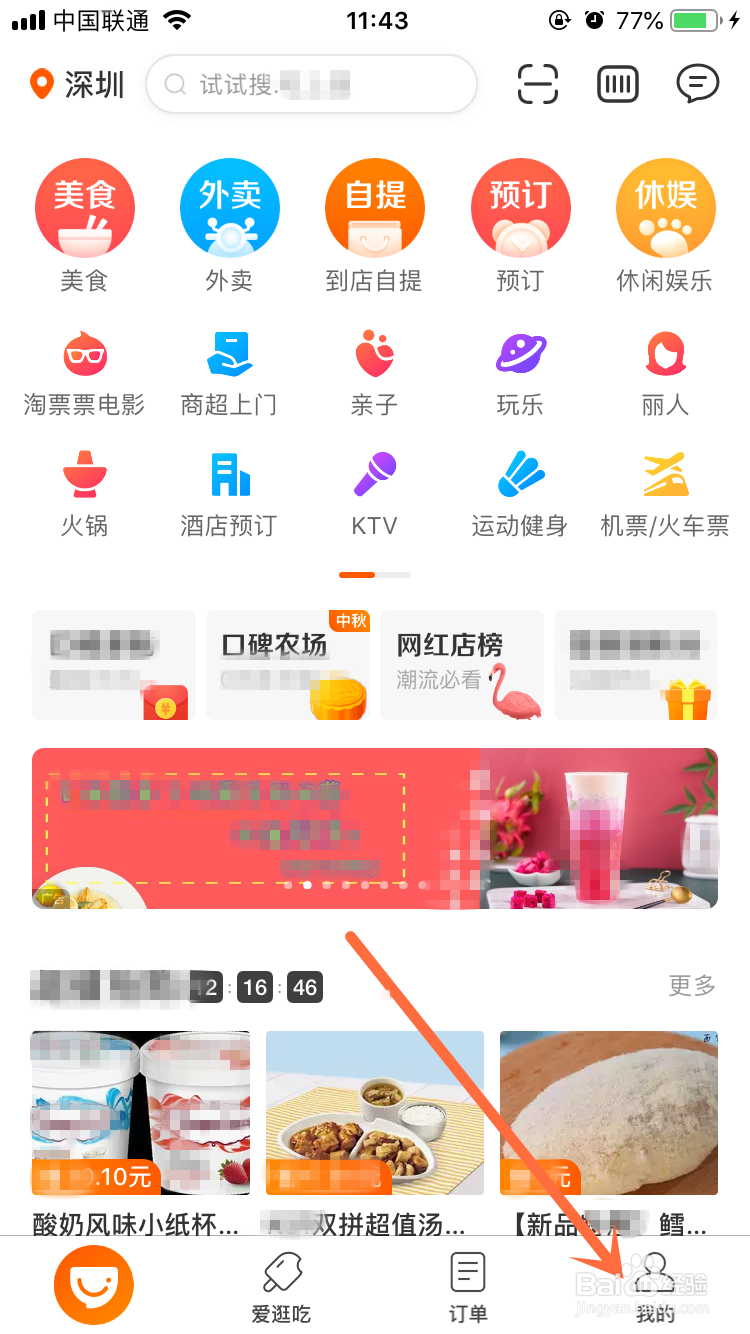 口碑App怎么关闭个性化推荐设置