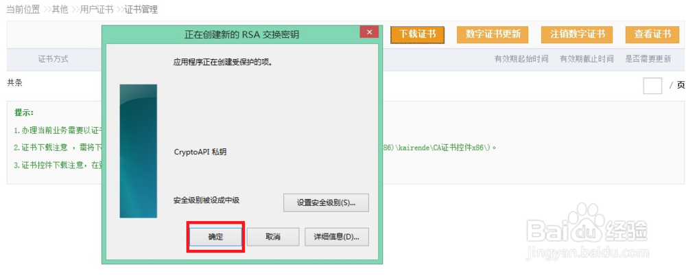 怎么下载专利的用户证书私钥