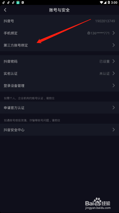 抖音如何绑定qq，详细教程