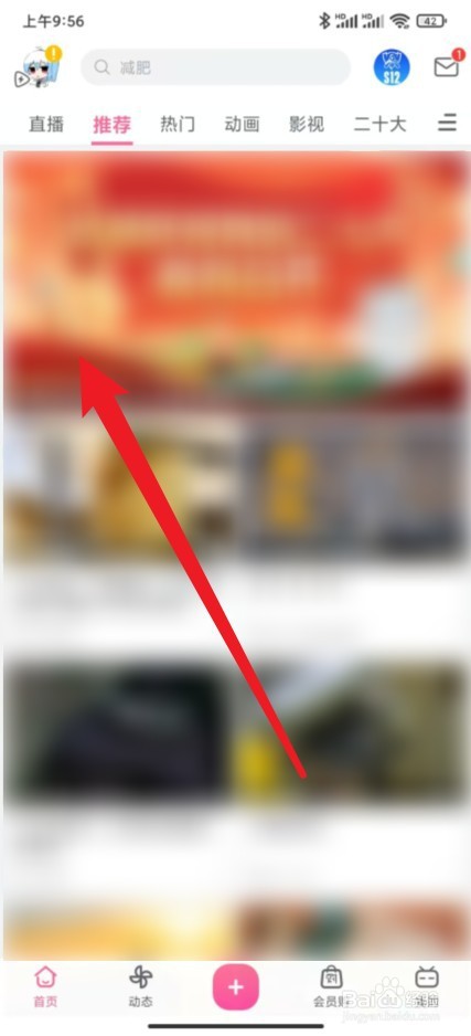 b站怎么视频点赞