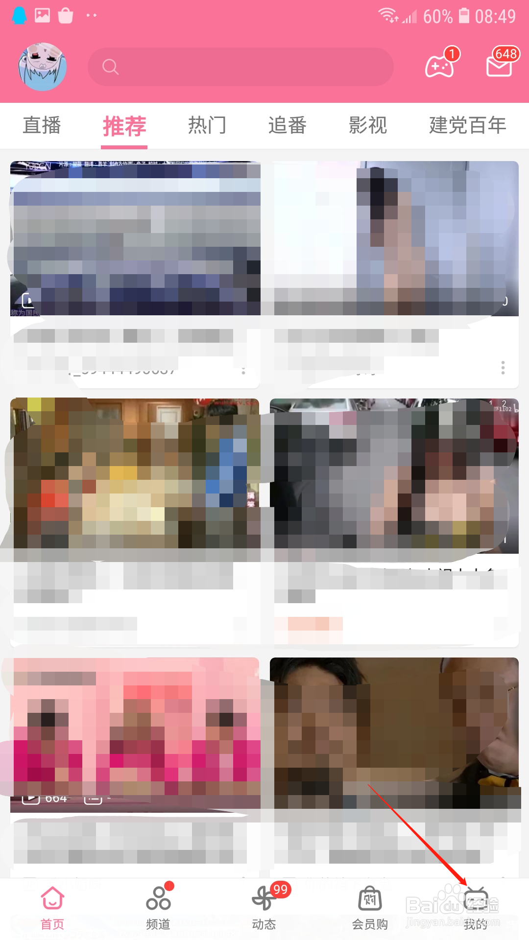 哔哩哔哩怎么关闭主播开播提醒