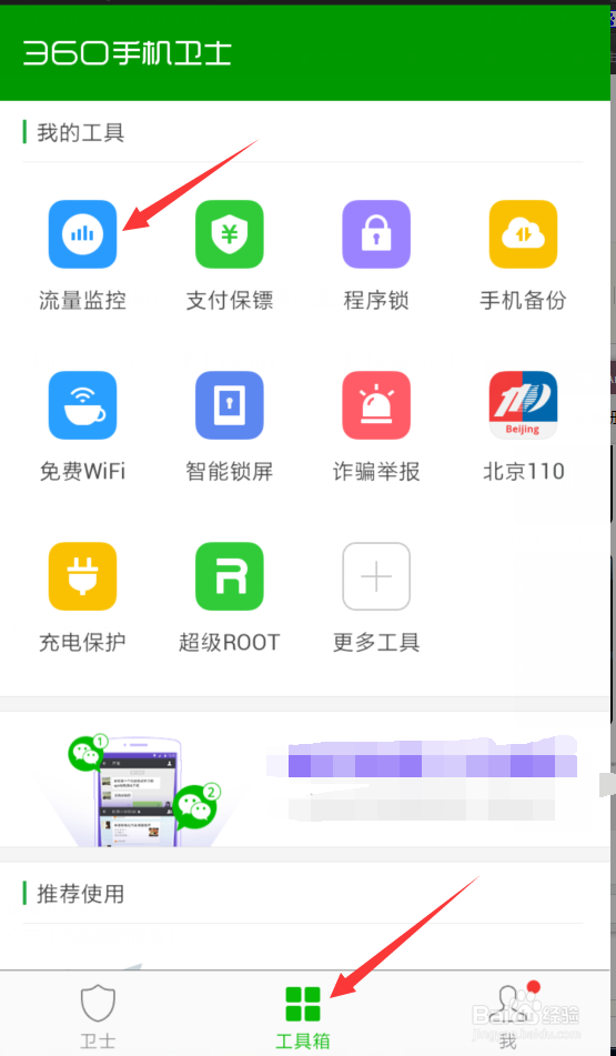 三星手机如何设置套餐流量警告?