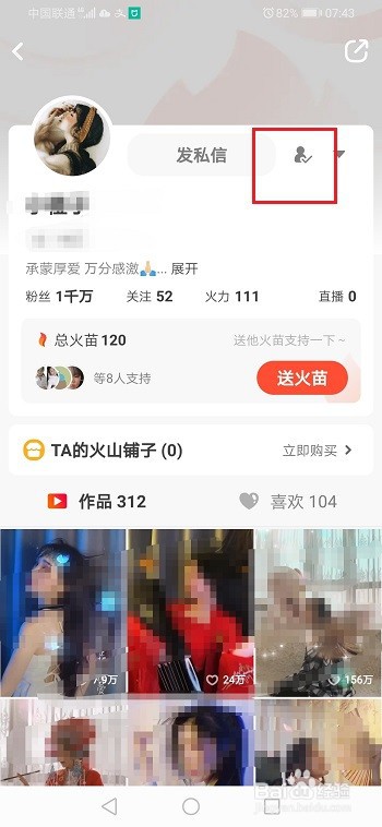 抖音火山版怎么取消关注