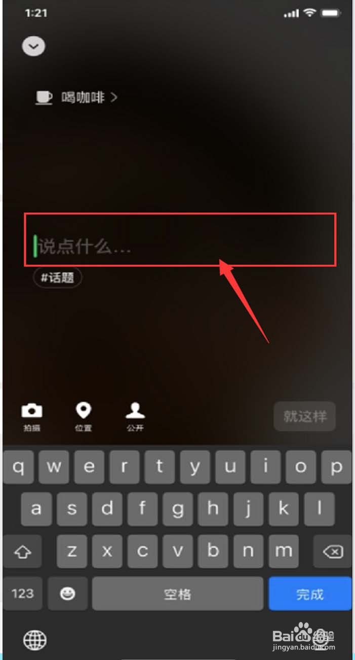 手机微信怎样设置微信状态