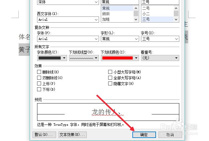 word文档波浪线怎么打