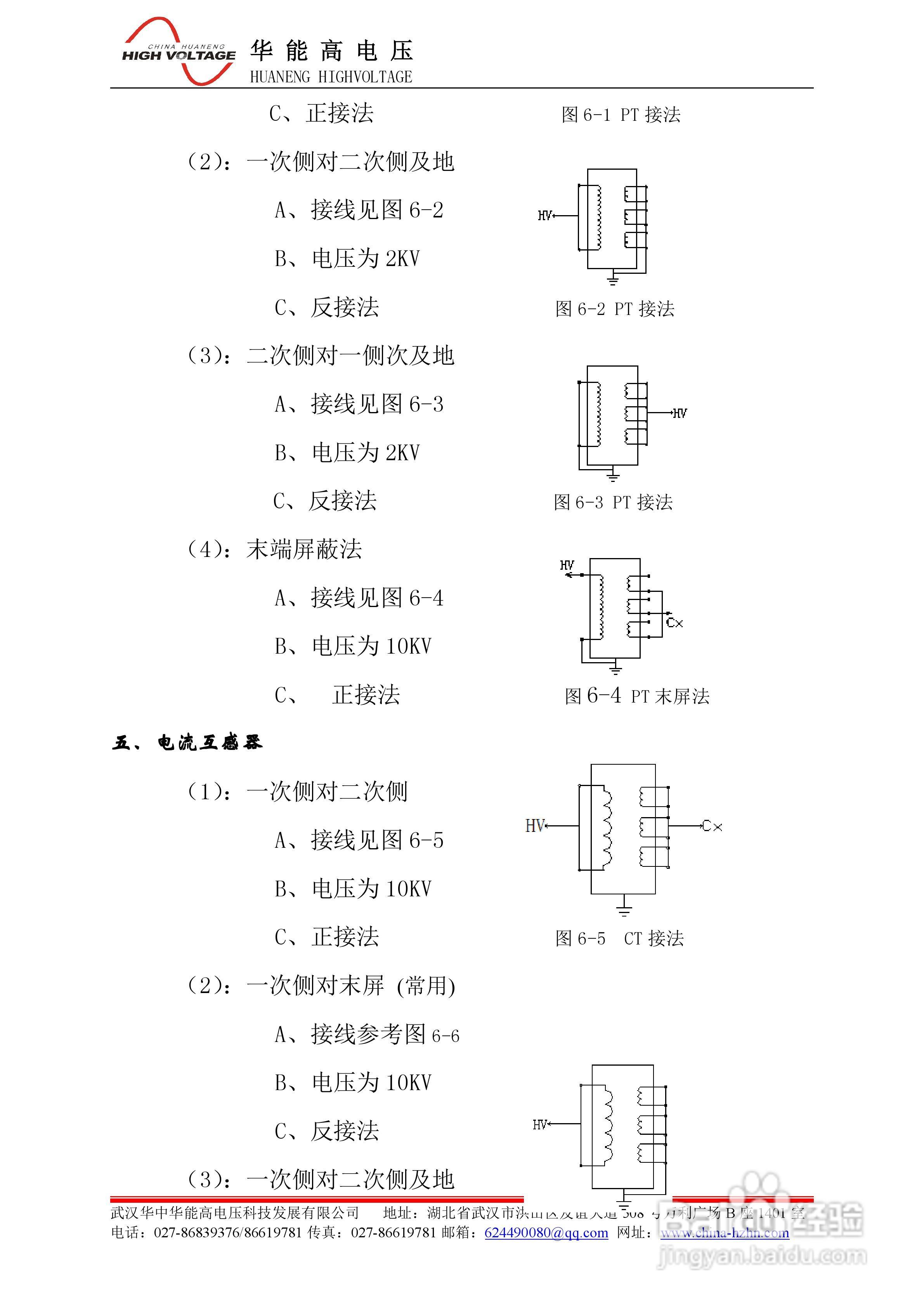 能高HNJS-II型异频全自动介质损耗测试仪说明书