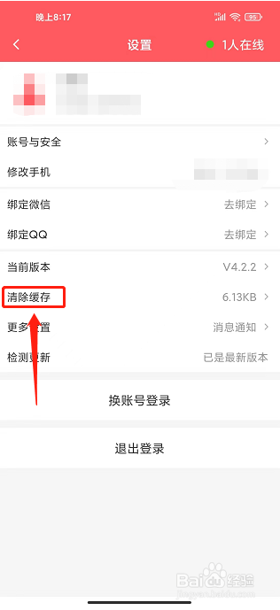 鲜花网APP怎么清除缓存