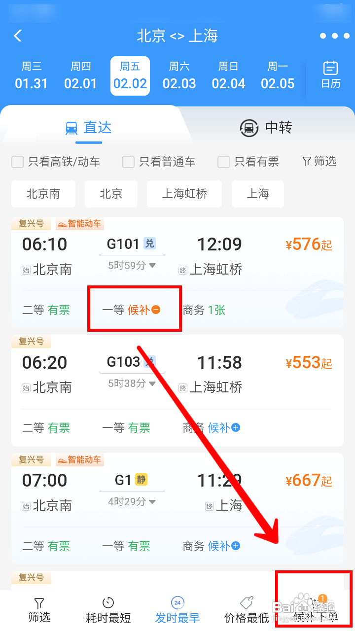铁路12306怎样查看候补订票成功率