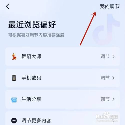 抖音如何查看内容偏好设置我的调节