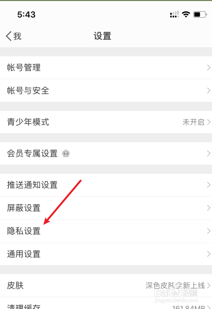 微博怎么设置仅最近半年可见