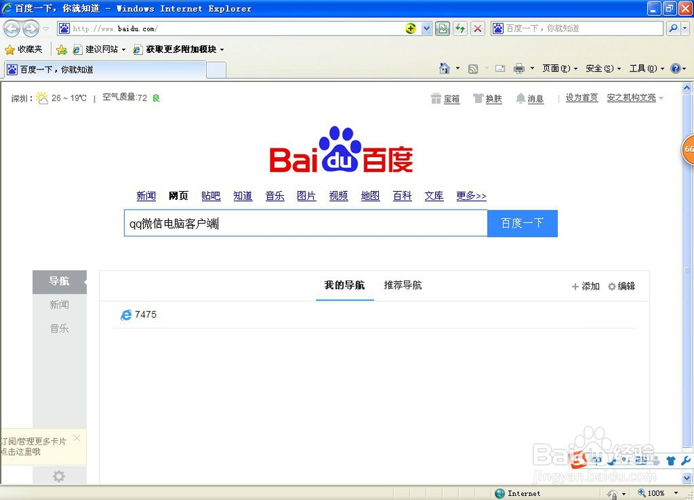 怎样在电脑上用微信.