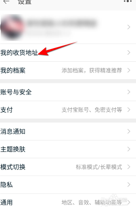 淘宝如何进行添加收货地址