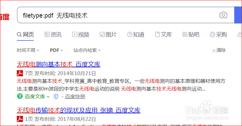 如何用百度搜索PDF文档