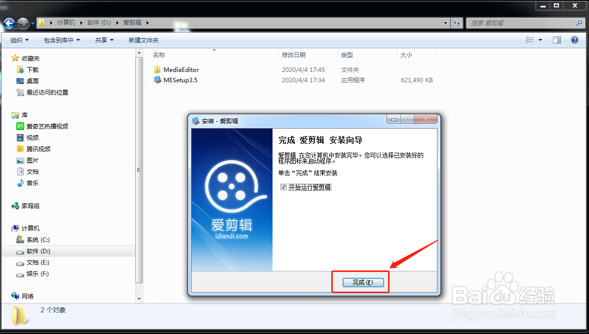 如何安装爱剪辑