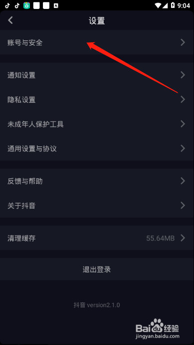 抖音如何修改抖音密码，详细教程