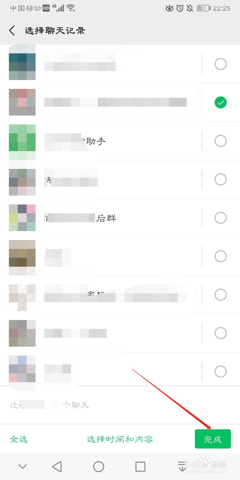 手机上如何恢复微信聊天记录