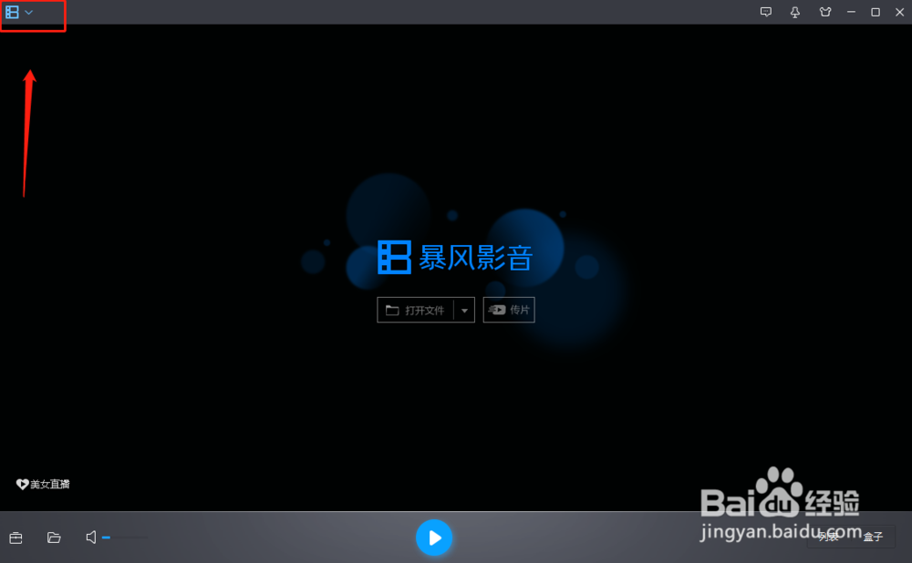 暴风影音正常播放速度的的快捷键怎么修改