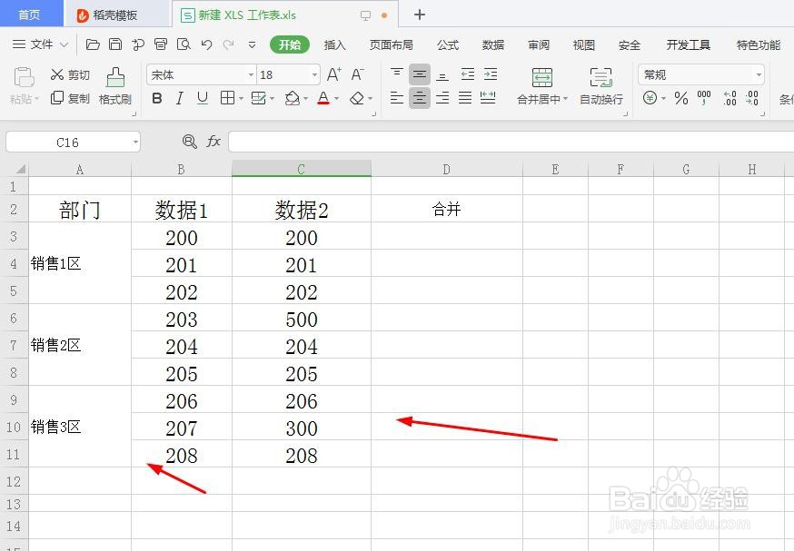 如何合并相同内容的单元格