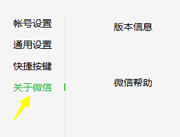 电脑微信怎么升级到最新版