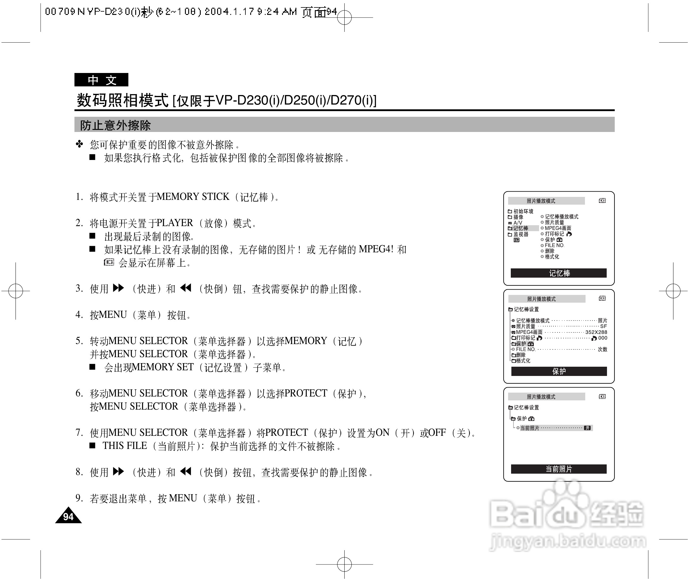 三星VP-D230(i)数字摄录一体机用户说明书:[10]