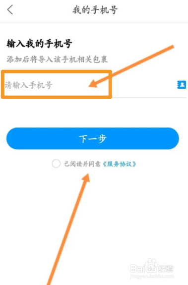 菜鸟软件软件中怎么添加手机号