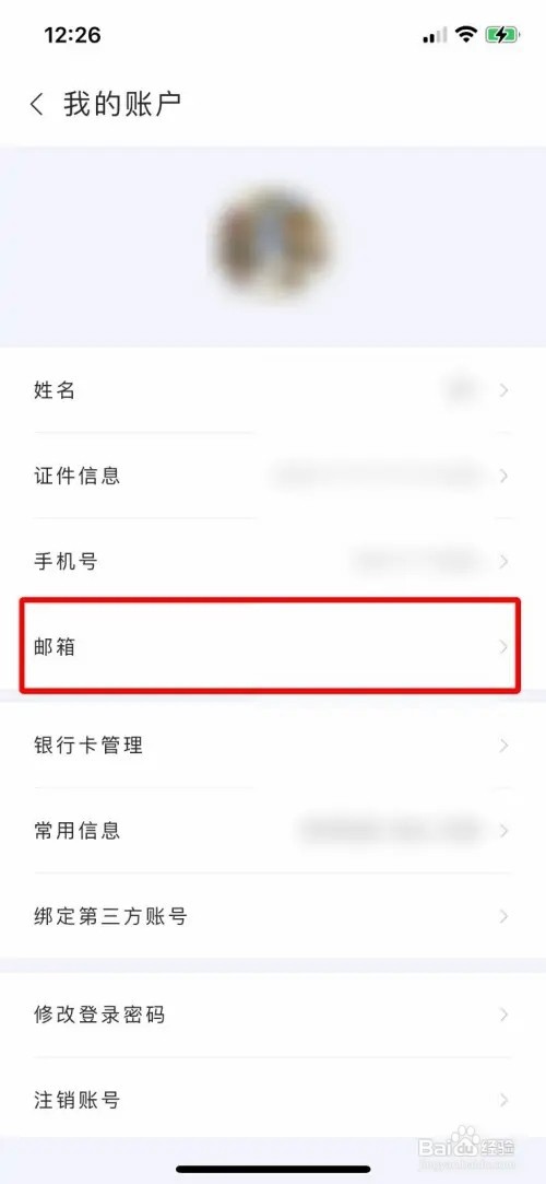 华住会怎么绑定自己的电子邮箱
