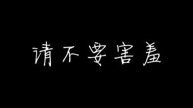 如何让自己变得善于交谈