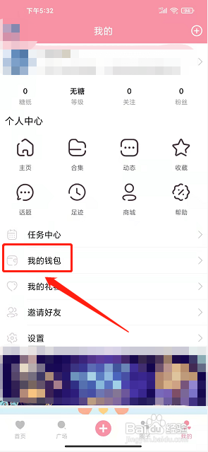 泛糖app怎么提交申请提现?