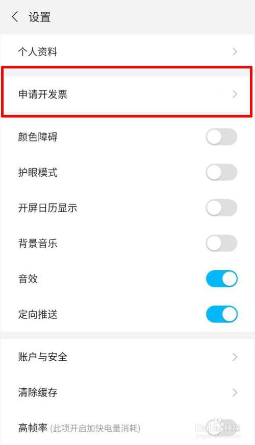 未来之光app如何申请开发票