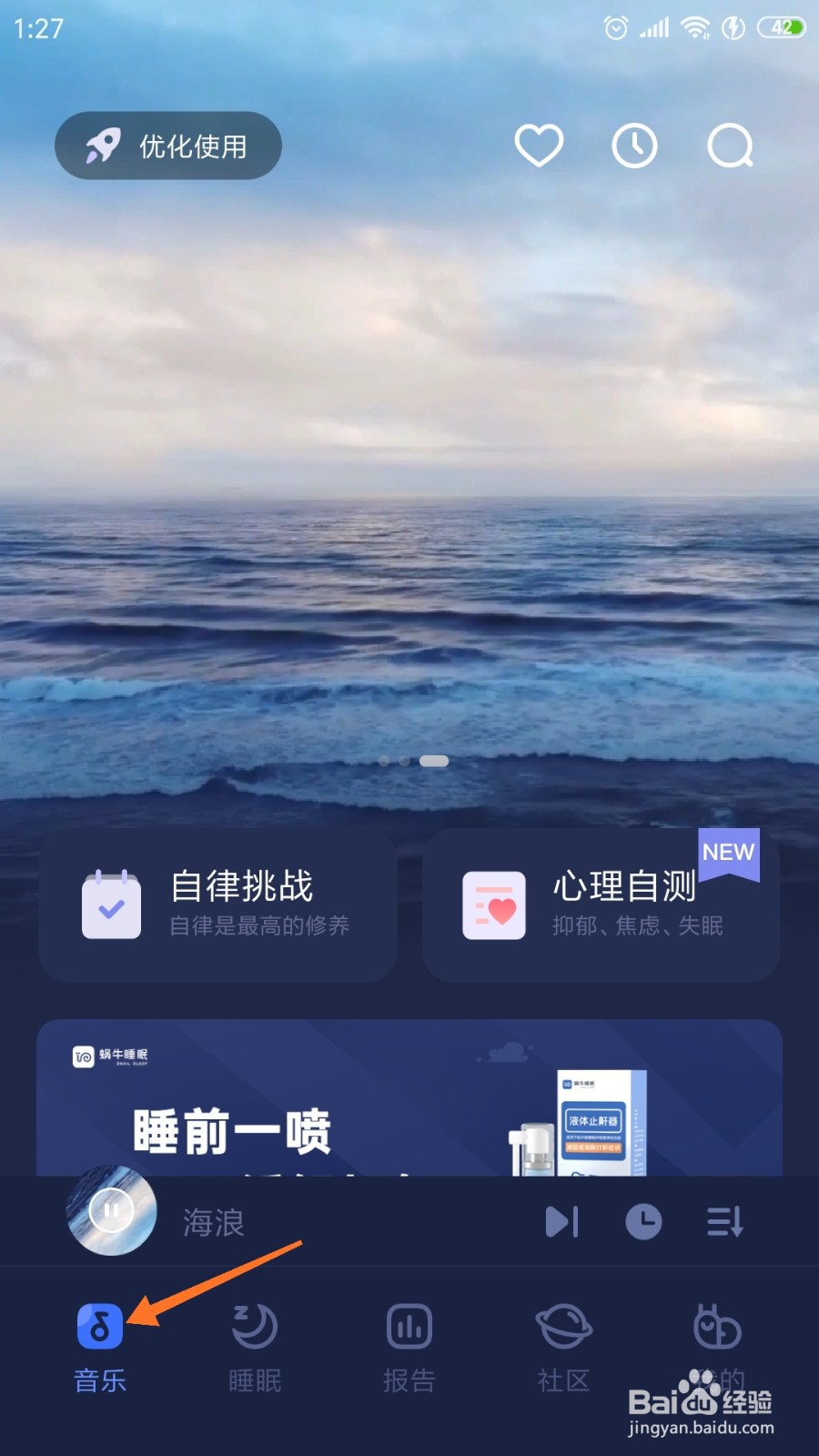 蜗牛睡眠中如何查看反复伤害自己