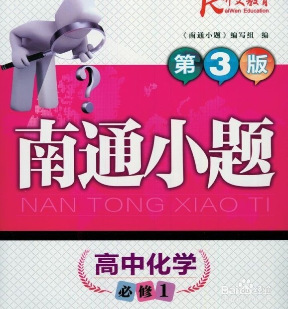 化学高中零基础怎么补