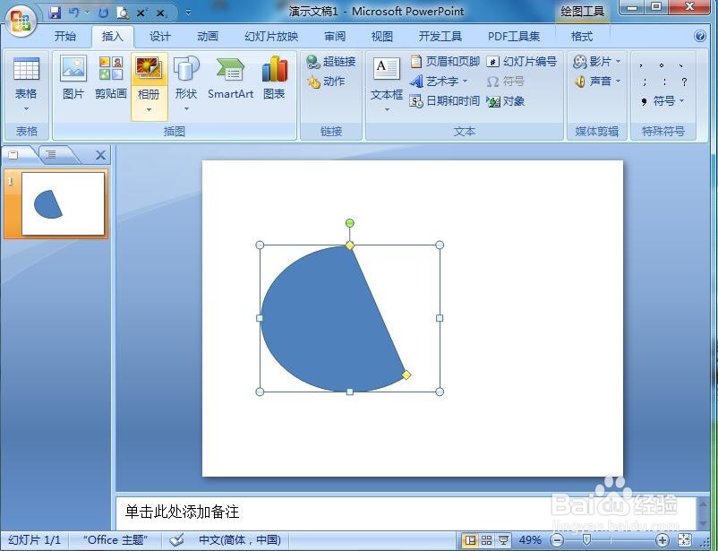 在ppt中给弦形添加红色预设效果的方法