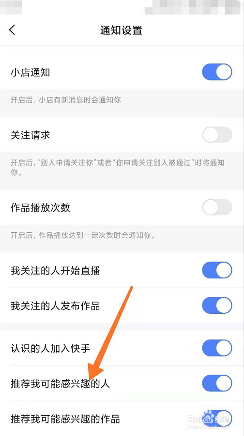 快手推荐感兴趣的人如何关闭