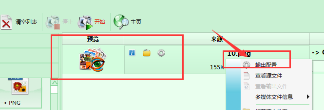 如何用格式工厂将png图转GIF图