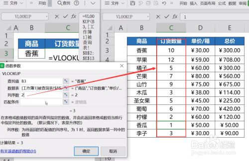 excel怎么用vlookup函数匹配两张不同表的数据