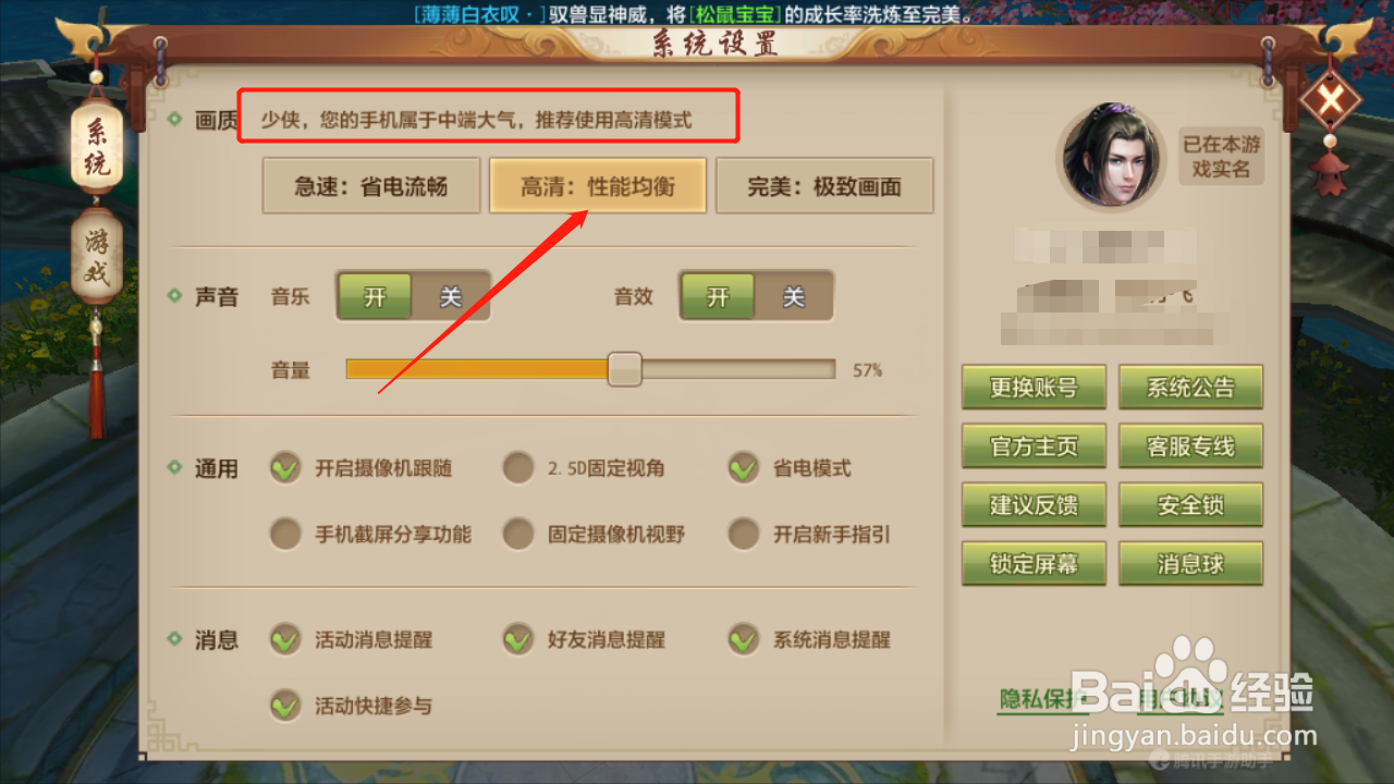 天龙八部如何进行画质设置