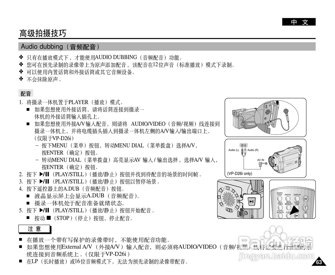 三星VP-D26数字摄录一体机用户说明书:[7]