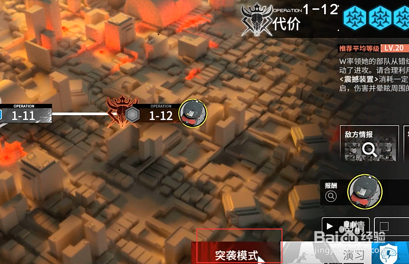 明日方舟突袭模式怎么开