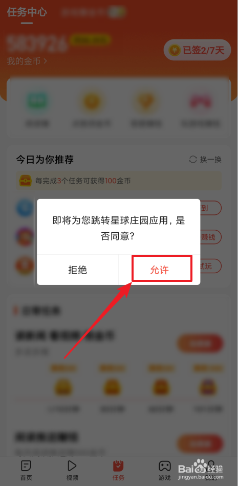 怎么查看趣看看金币收益明细